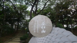 大阪 茶臼山の石碑