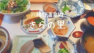 きらの里