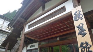 四万温泉積善館