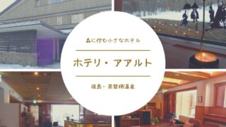 ホテリ・アアルト