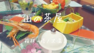 山の茶屋