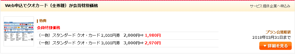 クオカードを割引で安く購入する方法とお得に使う方法のまとめ。有効期限がない便利なプリペイドカードです。 | すきなものたち。