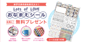 ベビー キッズ用品 マタニティー 妊婦 グッズの懸賞 無料サンプル