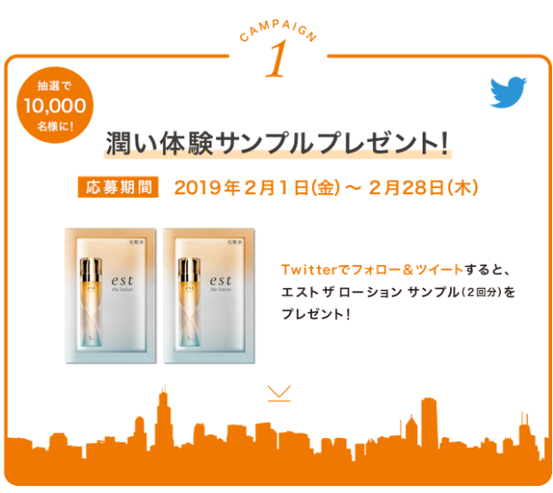 エストサンプルプレゼント内容
