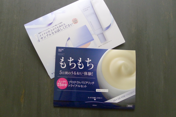 マキアレイベル薬用クリアエステヴェールのの特典サンプル
