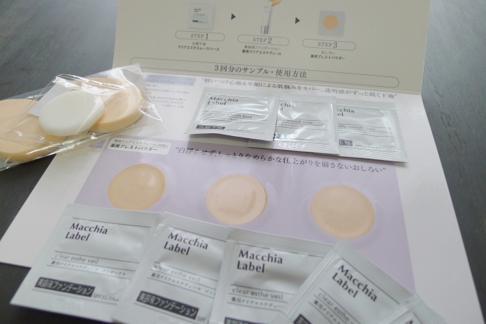 化粧品マキアレイベルのサンプル