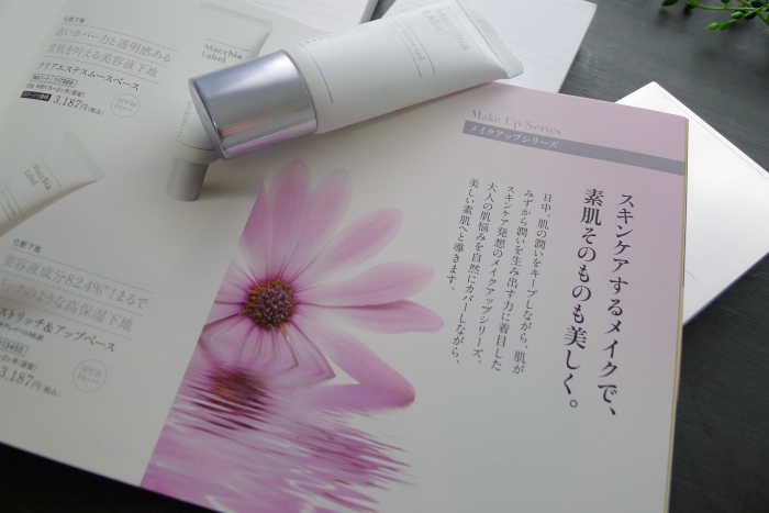 マキアレイベル薬用クリアエステヴェール