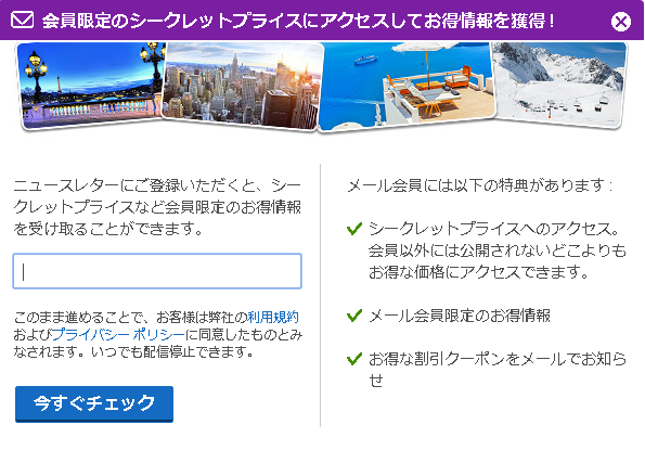 Hotels.comのニュースレター