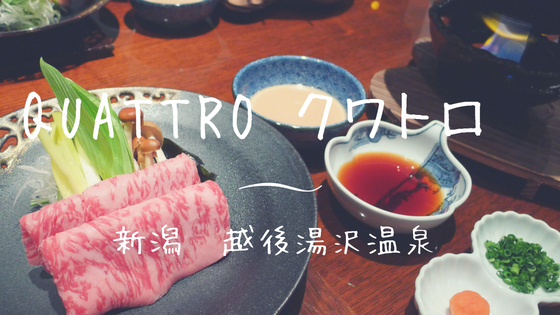 クワトロ