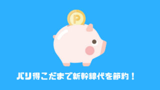 バリ得こだま