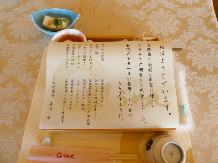 淡路島_うめ丸朝食の御品書き