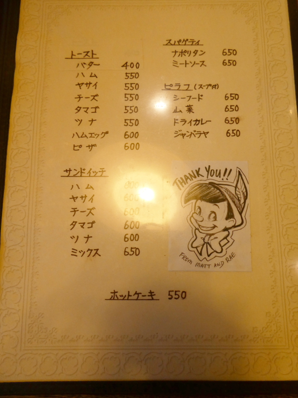 ピノキオ 知る人ぞ知る純喫茶の名店で分厚いホットケーキを食べてきた 板橋区大山 すきなものたち