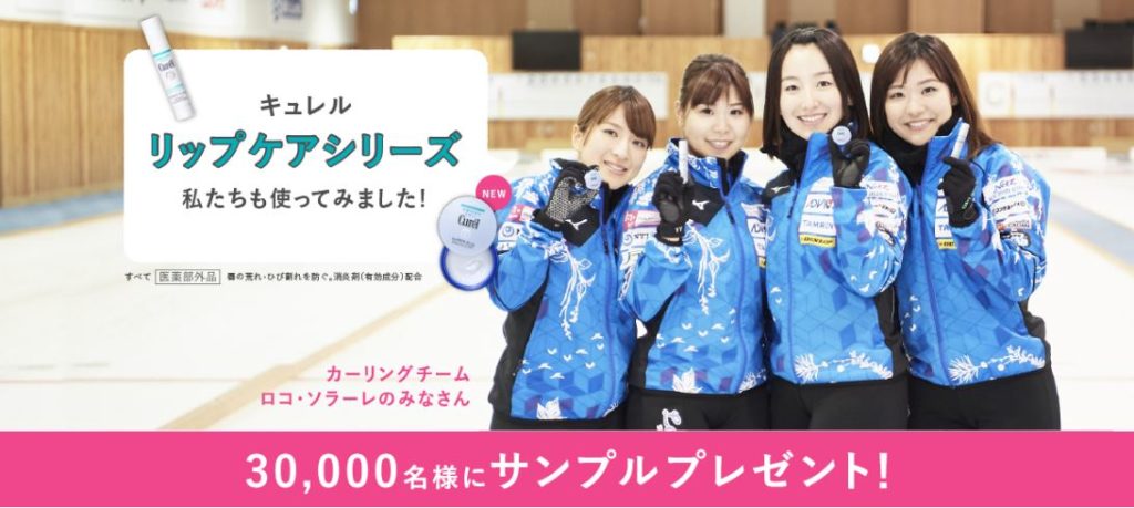 キュレルリップケアシリーズサンプルプレゼント