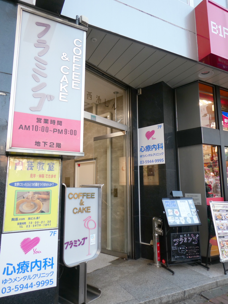 フラミンゴ 池袋の老舗純喫茶のナポリタン フレッシュトマトの酸味がクセになる 豊島区池袋 すきなものたち フラミンゴ 池袋の老舗純喫茶のナポリタン フレッシュトマトの酸味がクセになる 豊島区池袋 すきなものたち