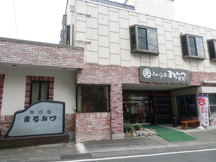あんこうの宿まるみつ旅館 建物外観