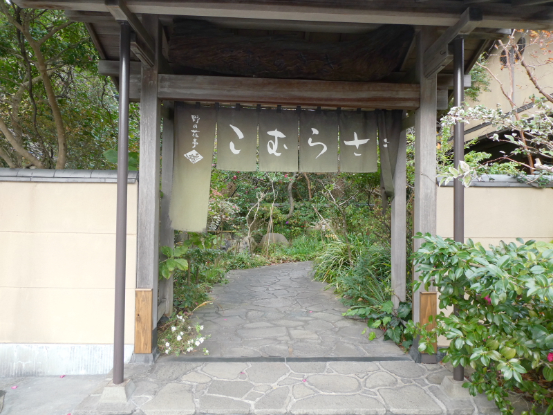 野の花亭こむらさき 建物編 野の花に彩られた 心なごむ小さな温泉宿 伊豆下田温泉 すきなものたち 野の花亭こむらさき 建物編 野の花に彩られた 心なごむ小さな温泉宿 伊豆下田温泉 すきなものたち