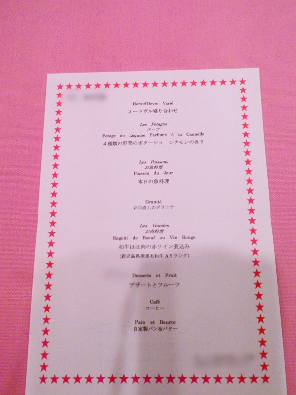オーベルジュミヨーの夕食　メニューリスト