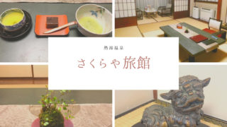 熱海さくらや旅館