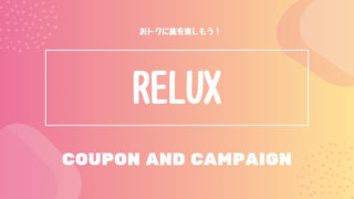 Relux