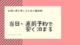お得に旅を楽しむための節約術