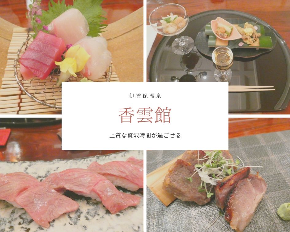 香雲館 夕食編 群馬のブランド牛 上州牛 がおいしい ゆるキャラ いしだんくん も登場 すきなものたち