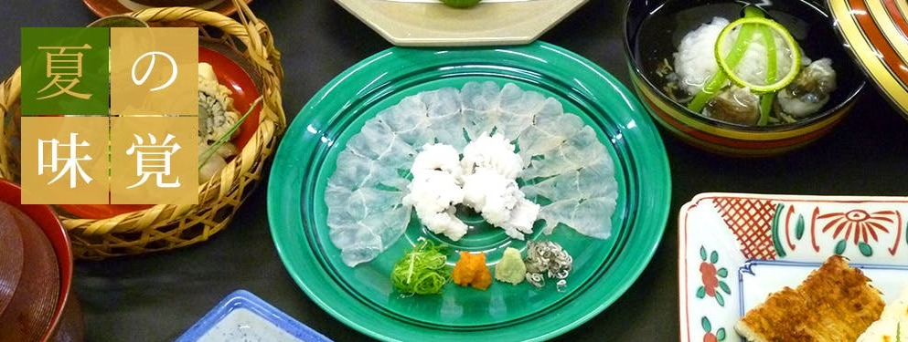 一休レストラン夏の味覚を楽しむ⇒