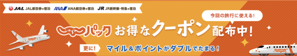 21年4月 じゃらんで使えるクーポン キャンペーン 割引情報のまとめ すきなものたち