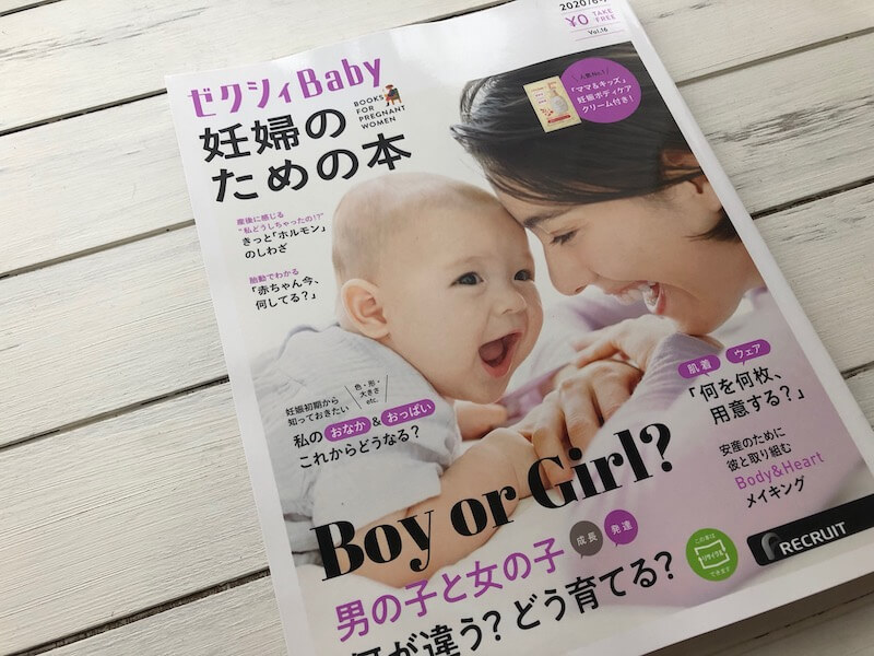 リクルート_ゼクシィ_妊婦のための本 - 1