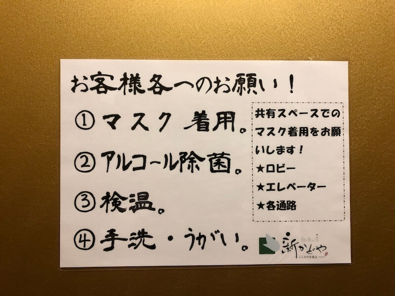 熱海温泉新かどや館内