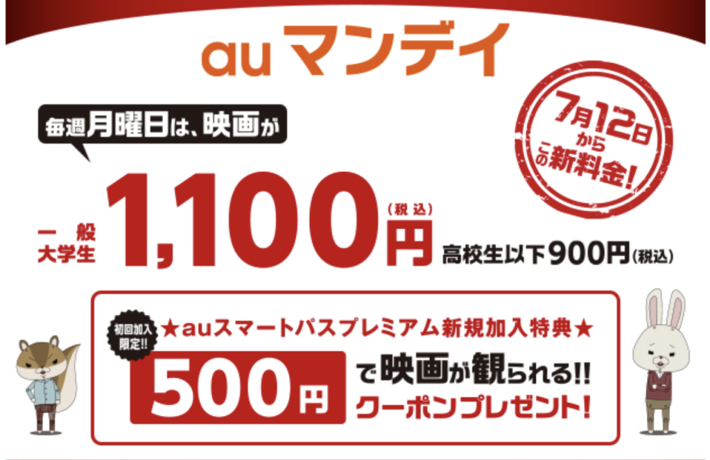 auマンデイ｜toho