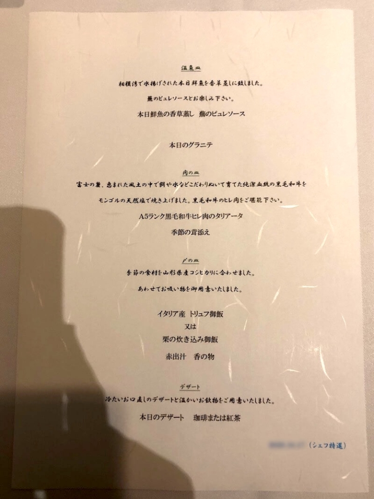 湯河原温泉　オーベルジュ湯楽の夕食