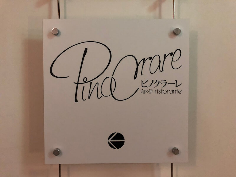 湯河原　オーベルジュ湯楽