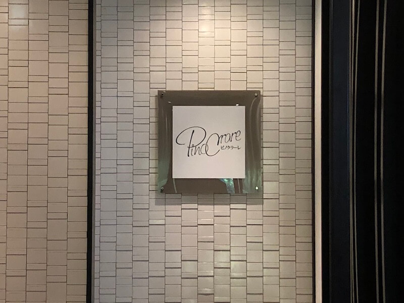 湯河原　オーベルジュ湯楽