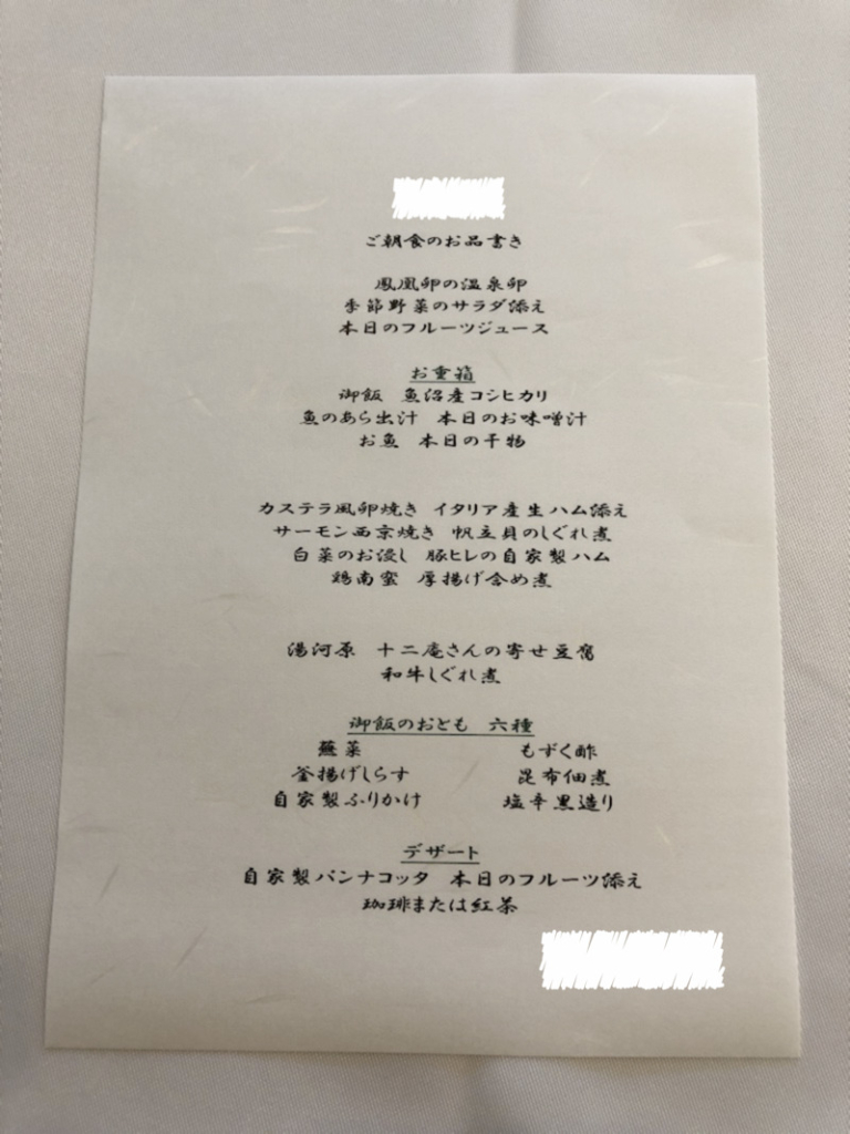 湯河原温泉　オーベルジュ湯楽