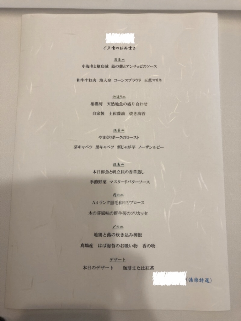 湯河原温泉　オーベルジュ湯楽