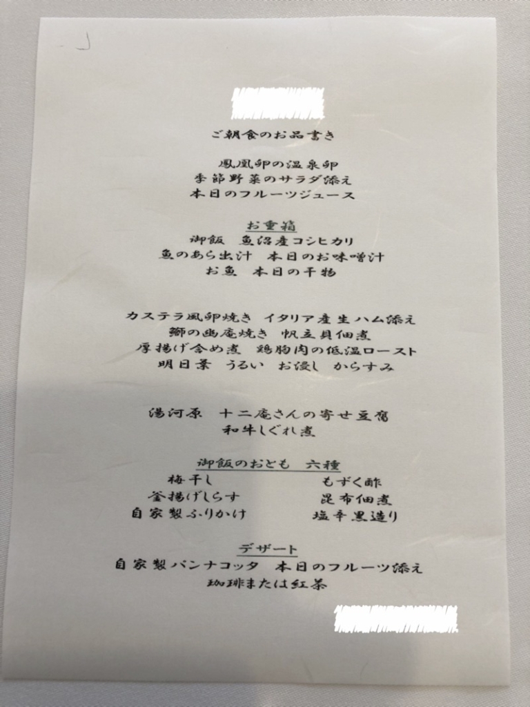 湯河原温泉　オーベルジュ湯楽