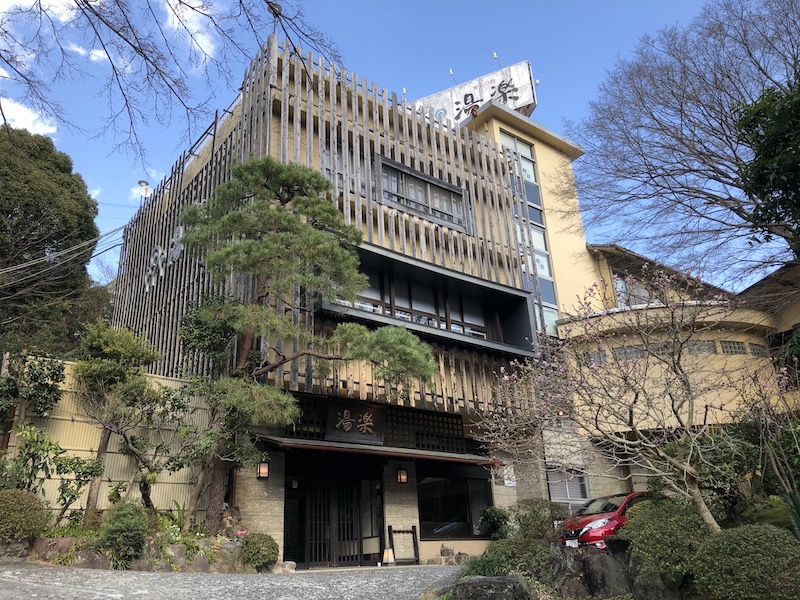 湯河原温泉　オーベルジュ湯楽