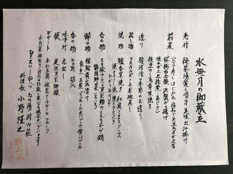 修善寺温泉　ねの湯対山荘