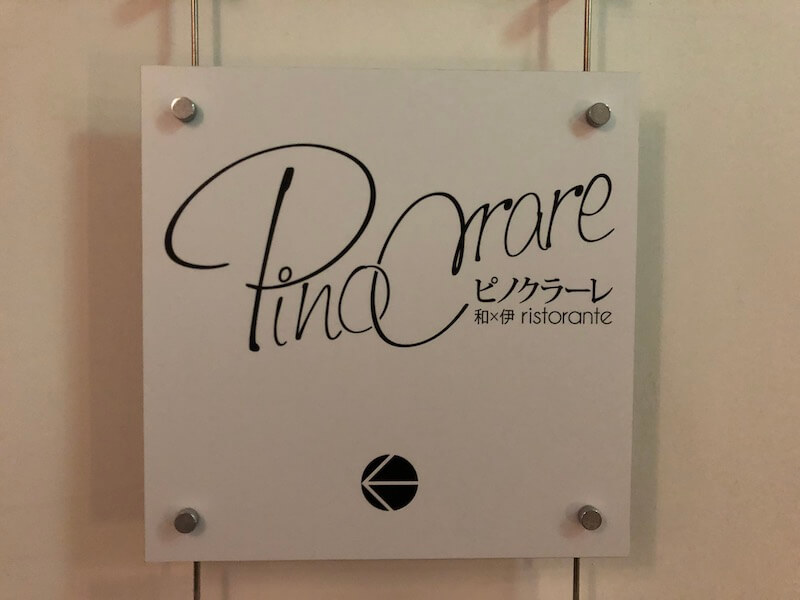 湯河原温泉　オーベルジュ湯楽