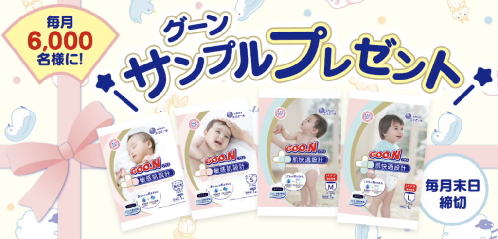 エリエール｜ぐーんサンプルプレゼント