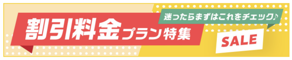 じゃらん遊び体験割引セール