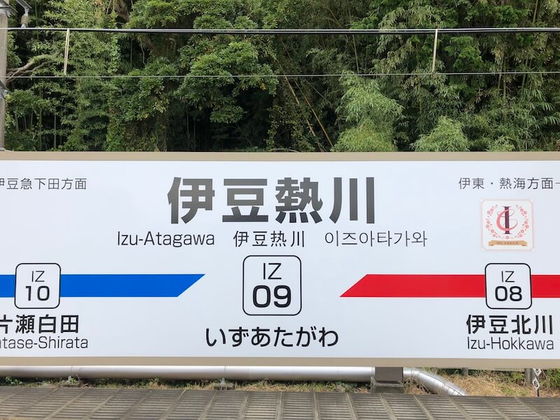 吉祥caren 建物 部屋紹介 女性に大人気 モダンでかわいい温泉宿 伊豆北川温泉 すきなものたち