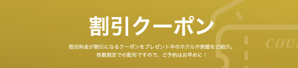 Yahoo!割引クーポン