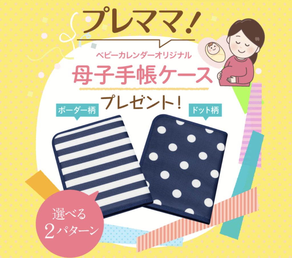ベビーカレンダープレゼント企画-1