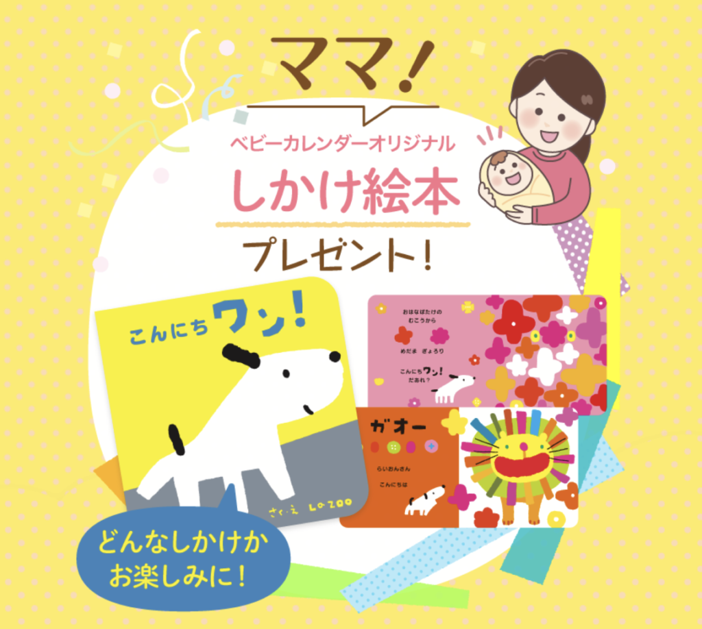 ベビーカレンダープレゼント企画-3