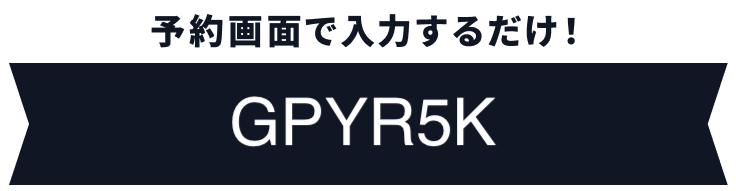 こころから｜コード入力欄