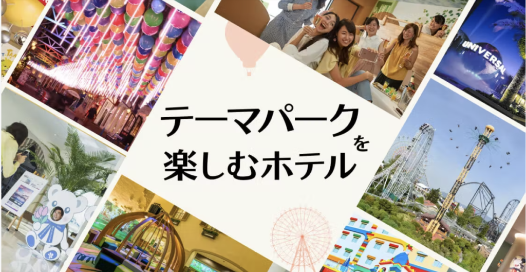 こころから｜テーマパークを楽しむホテル