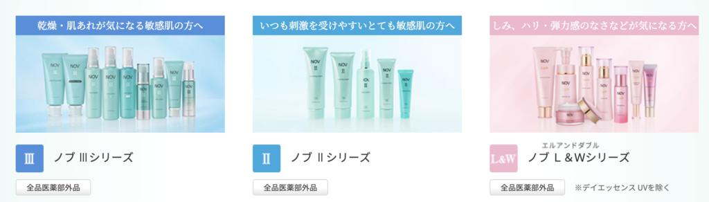NOV（ノブ）｜スキンケアシリーズサンプルセット請求