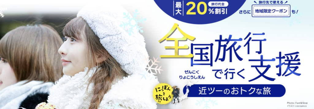 近畿日本ツーリスト｜全国旅行支援