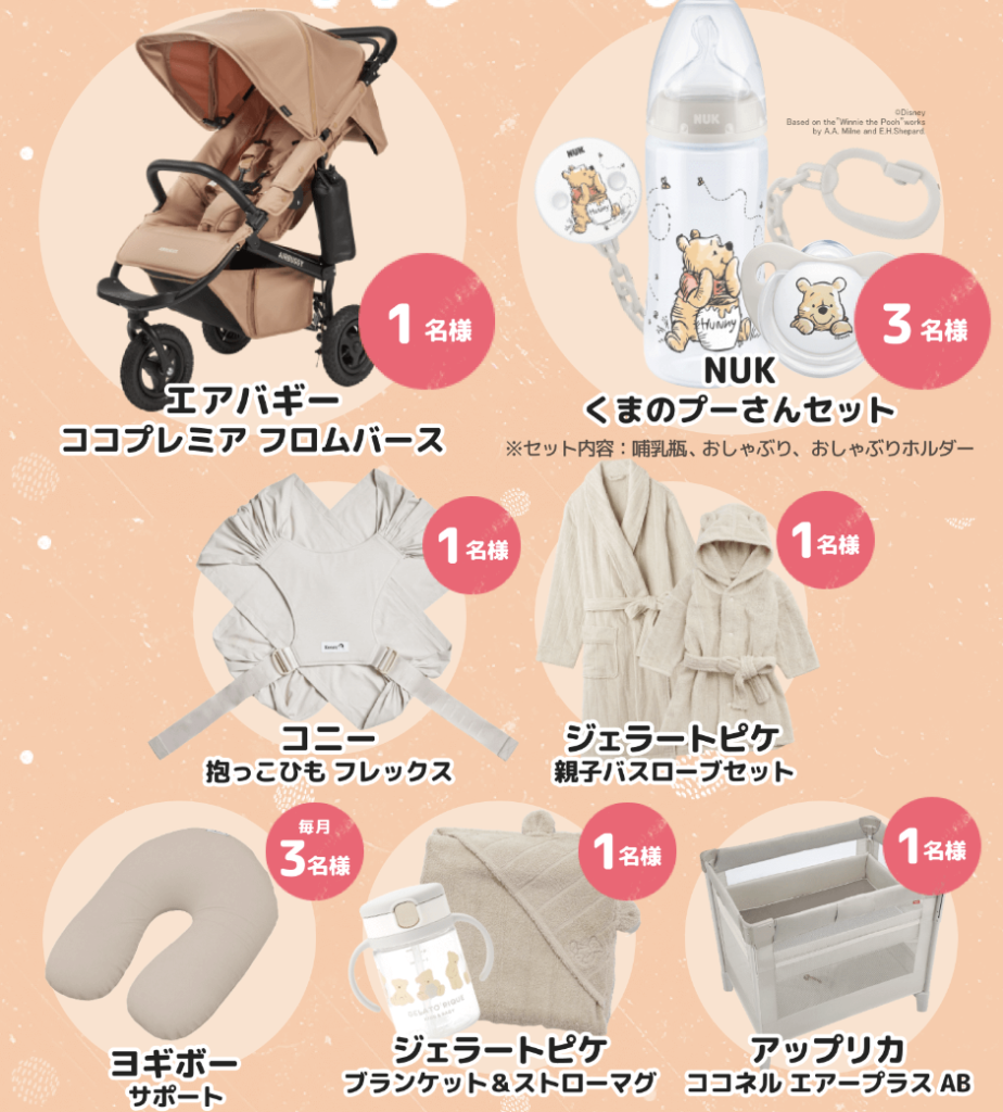 ままのてプレゼントキャンペーン